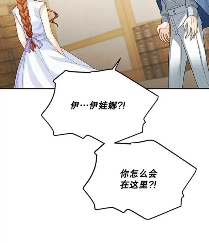 漫画《虚名的公爵之妻》63.破罐子破摔第60张图