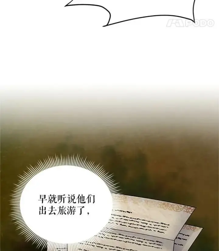 漫画《虚名的公爵之妻》63.破罐子破摔第66张图