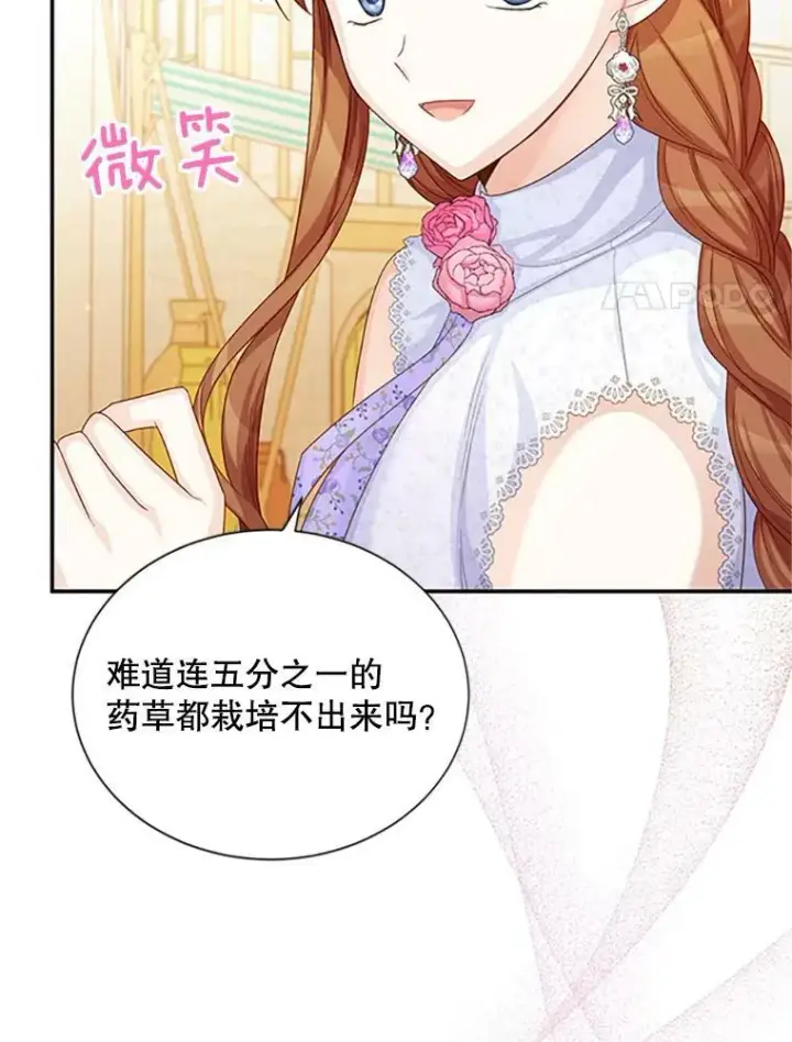 漫画《虚名的公爵之妻》63.破罐子破摔第76张图
