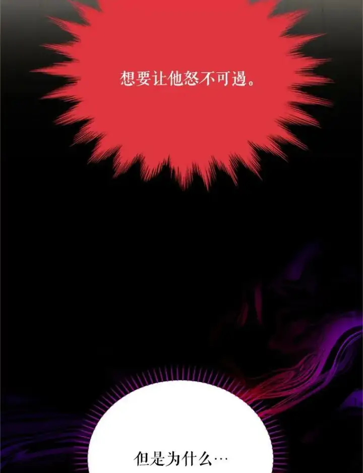 漫画《虚名的公爵之妻》63.破罐子破摔第87张图