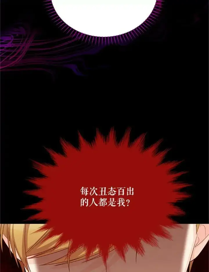 漫画《虚名的公爵之妻》63.破罐子破摔第88张图