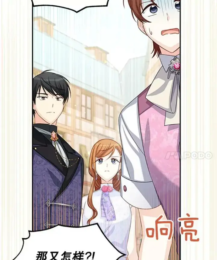 漫画《虚名的公爵之妻》63.破罐子破摔第96张图