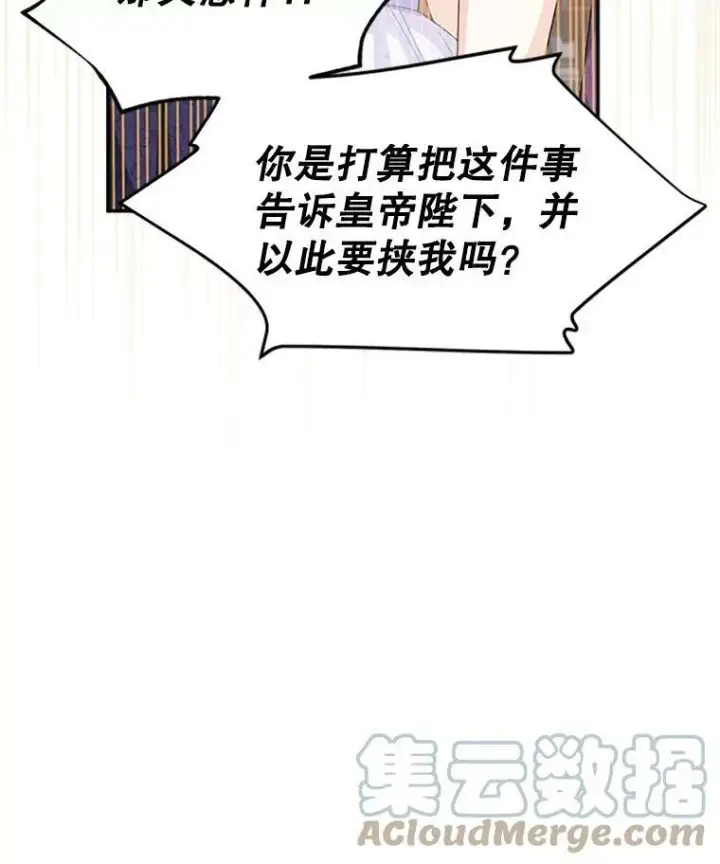 漫画《虚名的公爵之妻》63.破罐子破摔第97张图