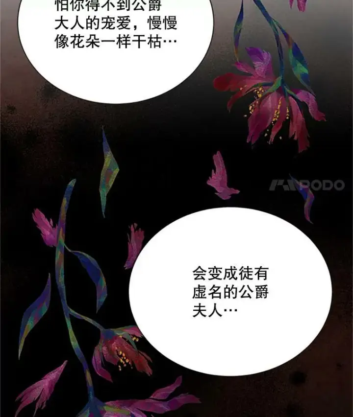 漫画《虚名的公爵之妻》64.来到我身边第11张图
