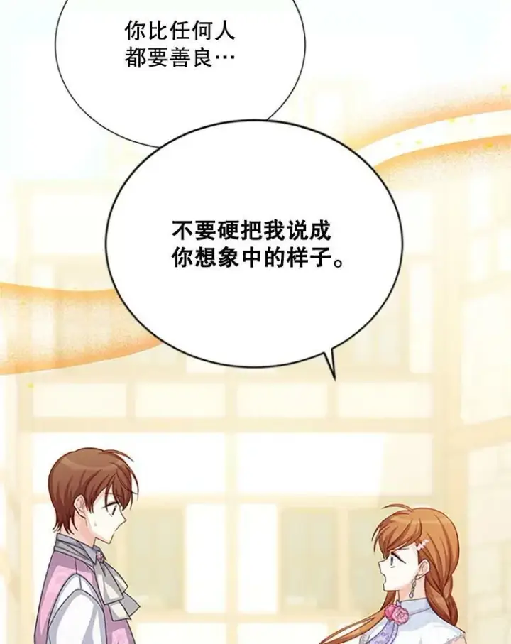 漫画《虚名的公爵之妻》64.来到我身边第19张图