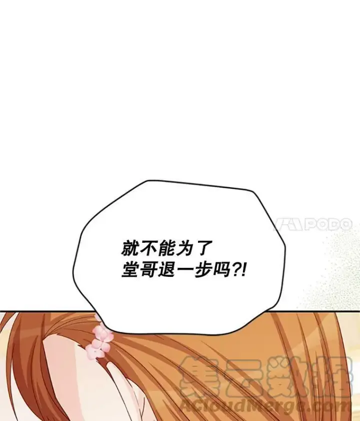漫画《虚名的公爵之妻》64.来到我身边第33张图
