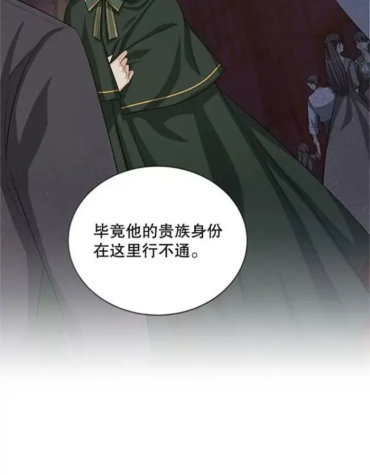 漫画《虚名的公爵之妻》64.来到我身边第43张图