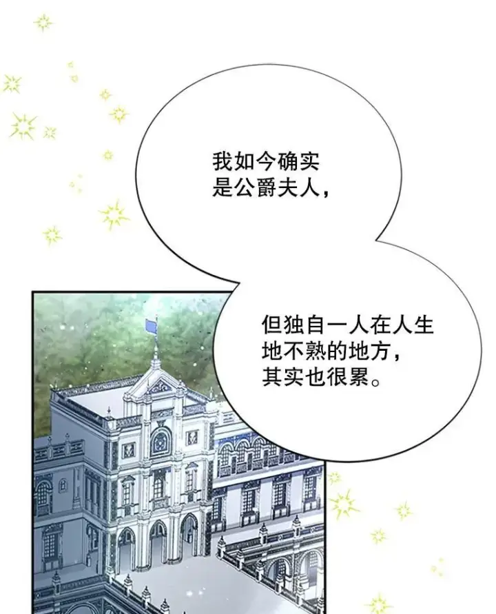 漫画《虚名的公爵之妻》64.来到我身边第55张图