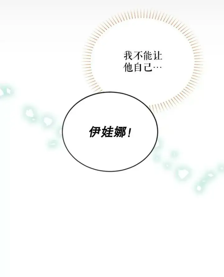漫画《虚名的公爵之妻》64.来到我身边第6张图