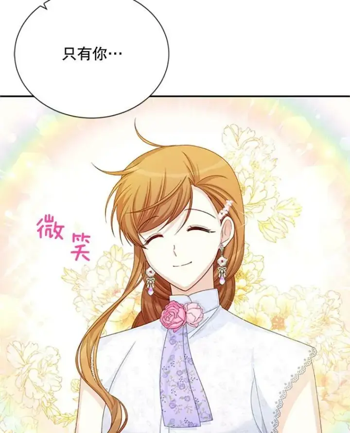 漫画《虚名的公爵之妻》64.来到我身边第60张图