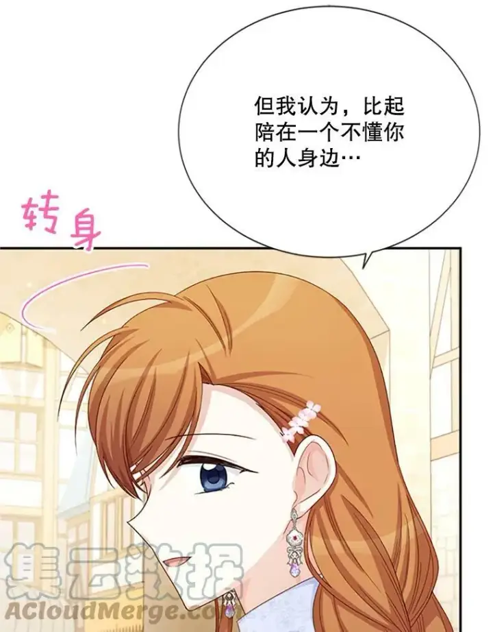 漫画《虚名的公爵之妻》64.来到我身边第69张图