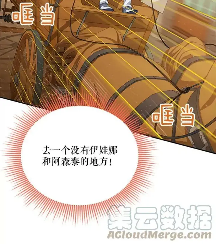 漫画《虚名的公爵之妻》64.来到我身边第81张图
