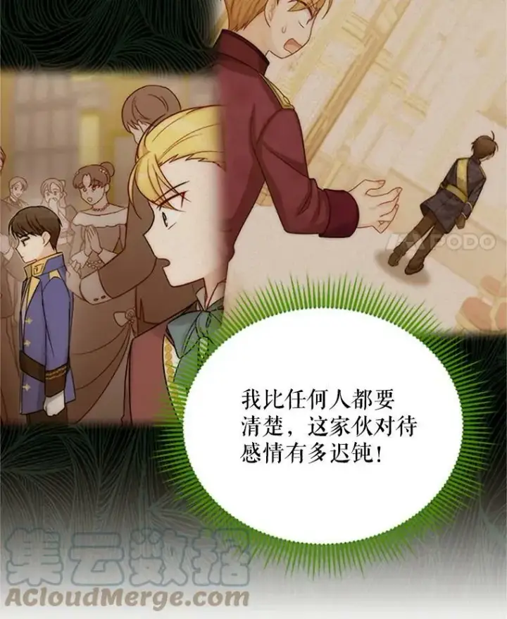 漫画《虚名的公爵之妻》65.大打出手第33张图