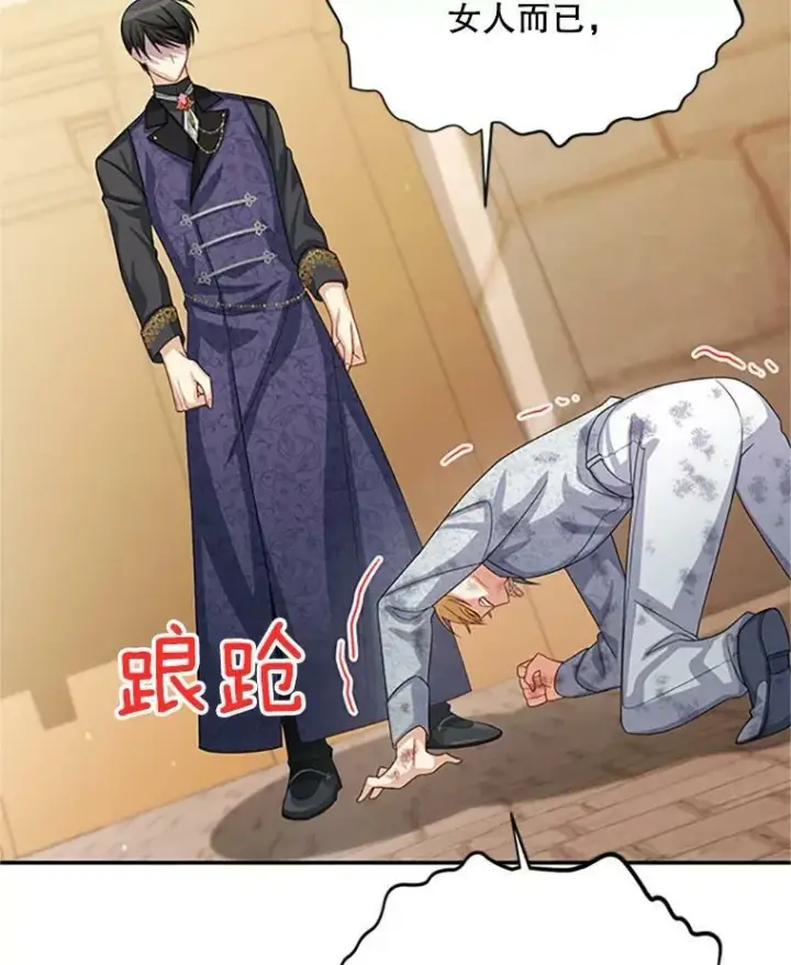 漫画《虚名的公爵之妻》65.大打出手第35张图