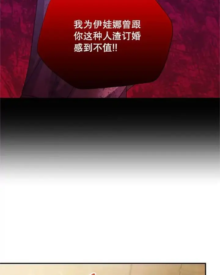 漫画《虚名的公爵之妻》65.大打出手第39张图
