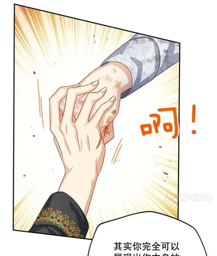 漫画《虚名的公爵之妻》65.大打出手第43张图