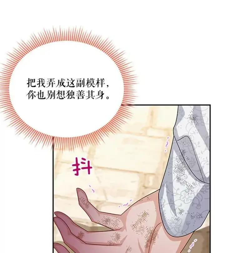 漫画《虚名的公爵之妻》65.大打出手第72张图