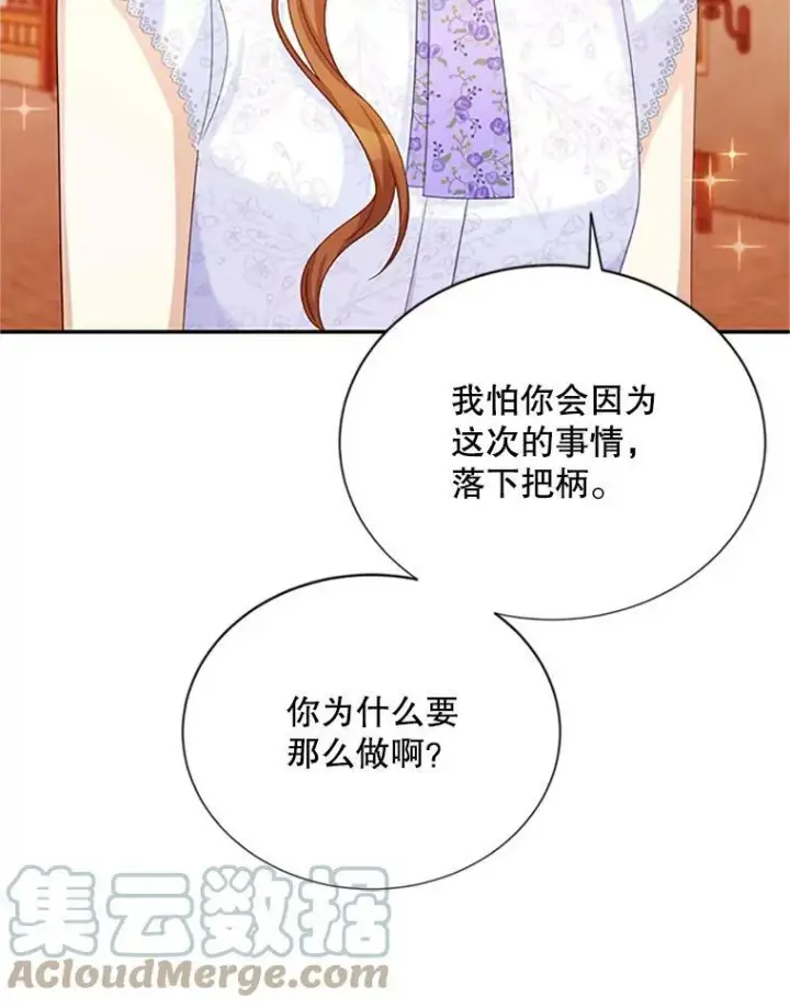 漫画《虚名的公爵之妻》65.大打出手第81张图