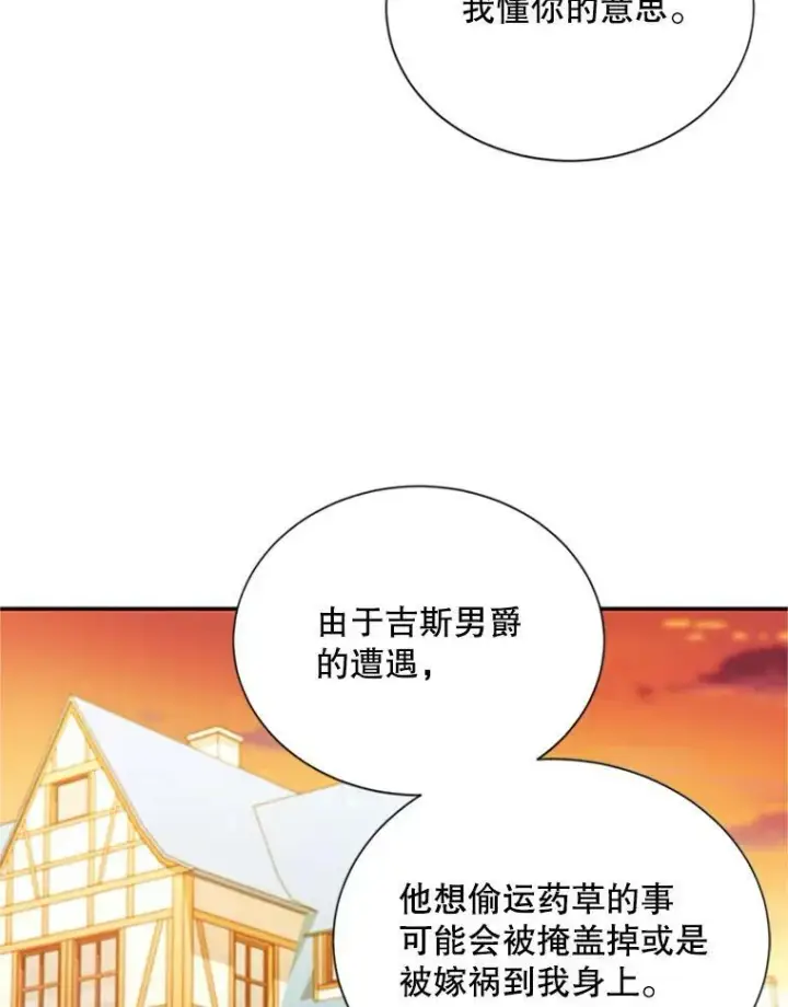 漫画《虚名的公爵之妻》65.大打出手第91张图