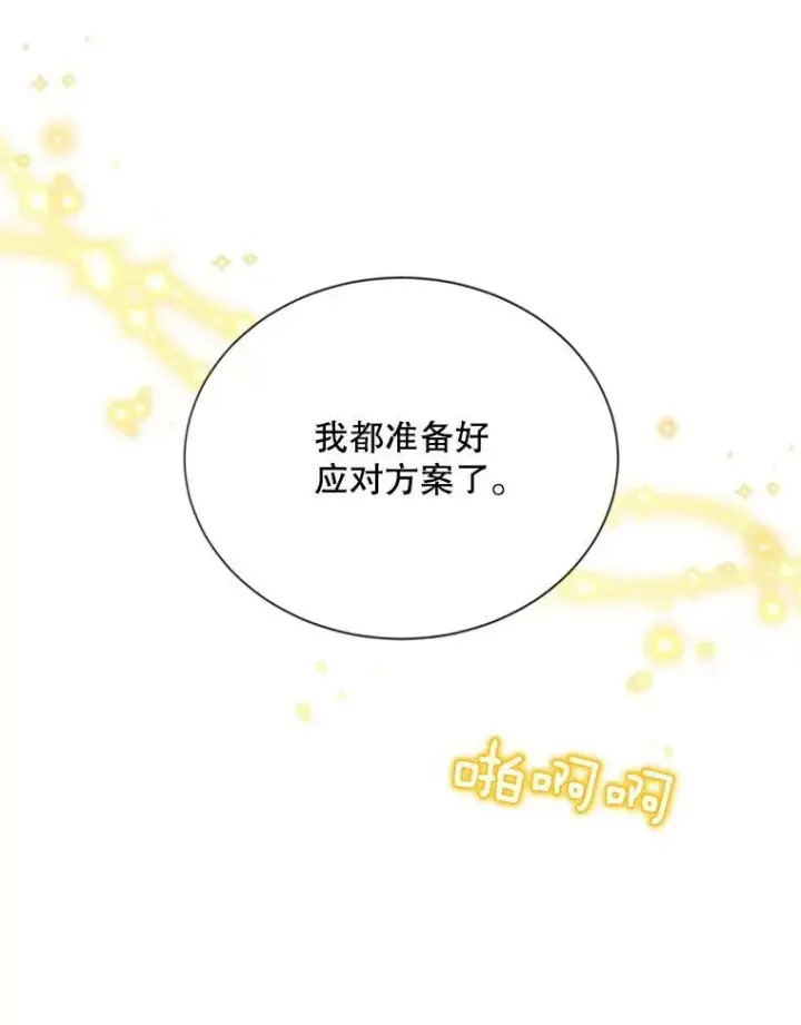 漫画《虚名的公爵之妻》65.大打出手第94张图