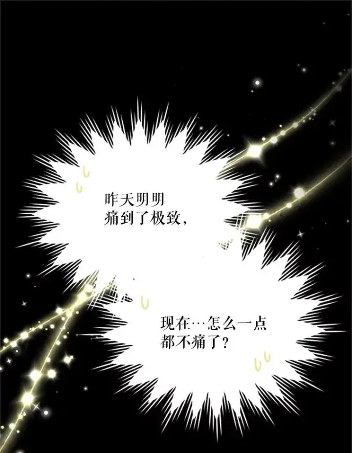 漫画《虚名的公爵之妻》66.问罪第19张图