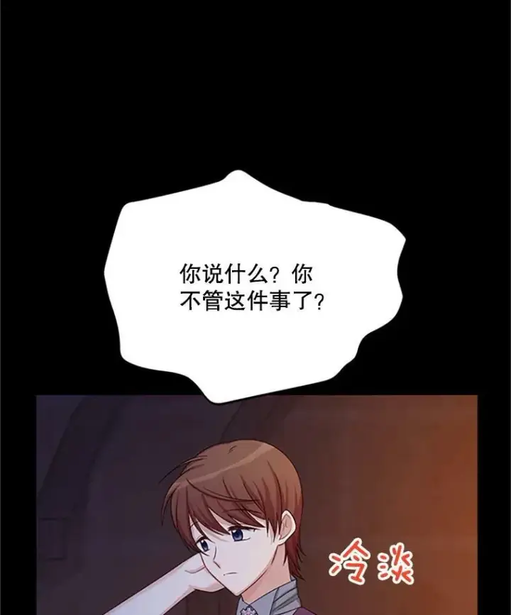 漫画《虚名的公爵之妻》66.问罪第2张图