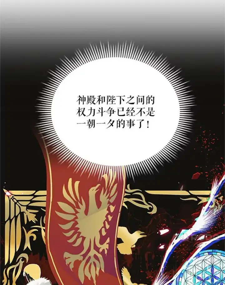 漫画《虚名的公爵之妻》66.问罪第32张图