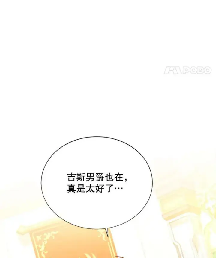 漫画《虚名的公爵之妻》66.问罪第36张图