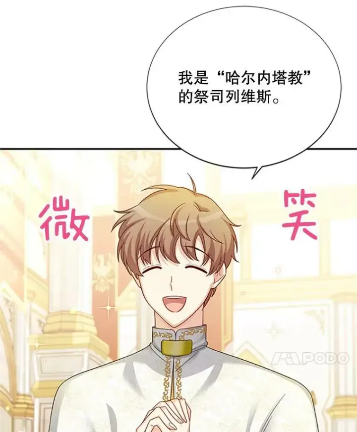 漫画《虚名的公爵之妻》66.问罪第39张图