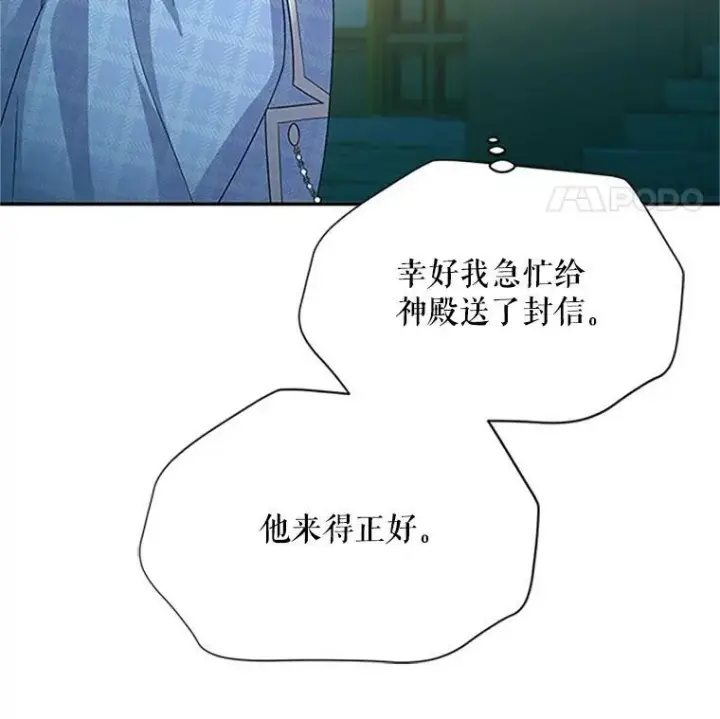 漫画《虚名的公爵之妻》66.问罪第44张图