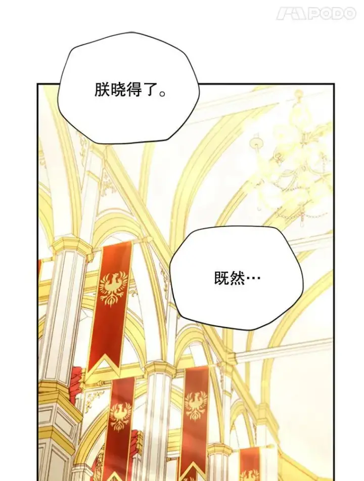 漫画《虚名的公爵之妻》66.问罪第54张图