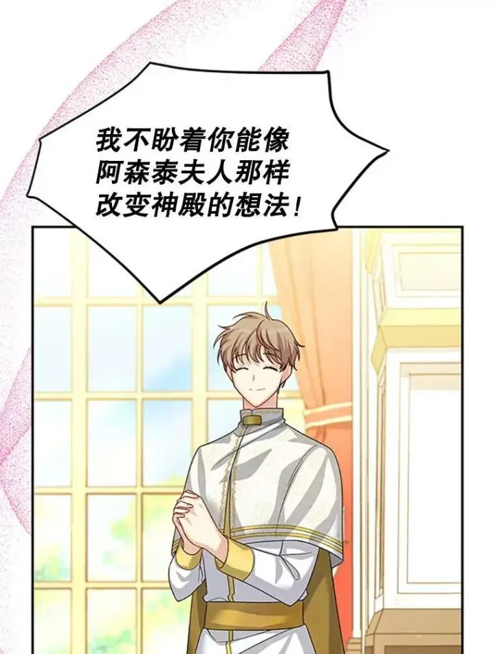漫画《虚名的公爵之妻》66.问罪第59张图