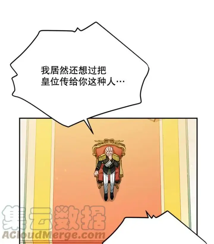 漫画《虚名的公爵之妻》66.问罪第65张图