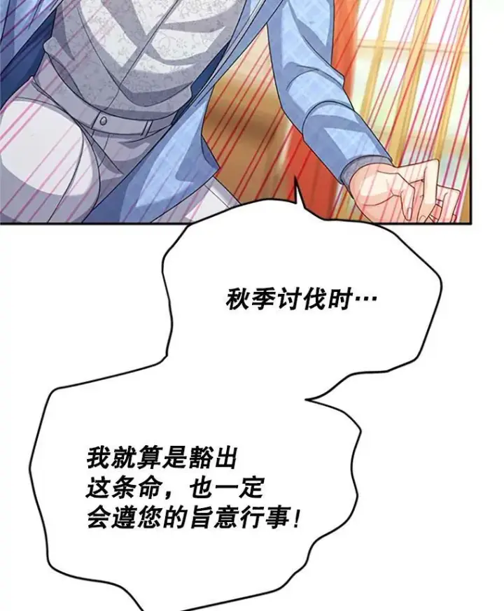 漫画《虚名的公爵之妻》66.问罪第68张图