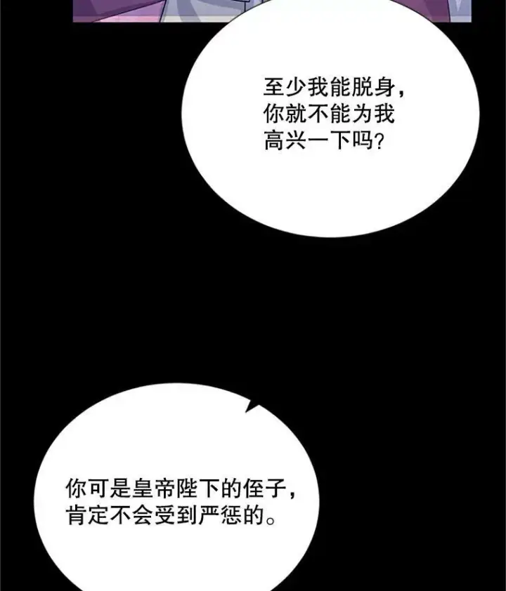 漫画《虚名的公爵之妻》66.问罪第7张图