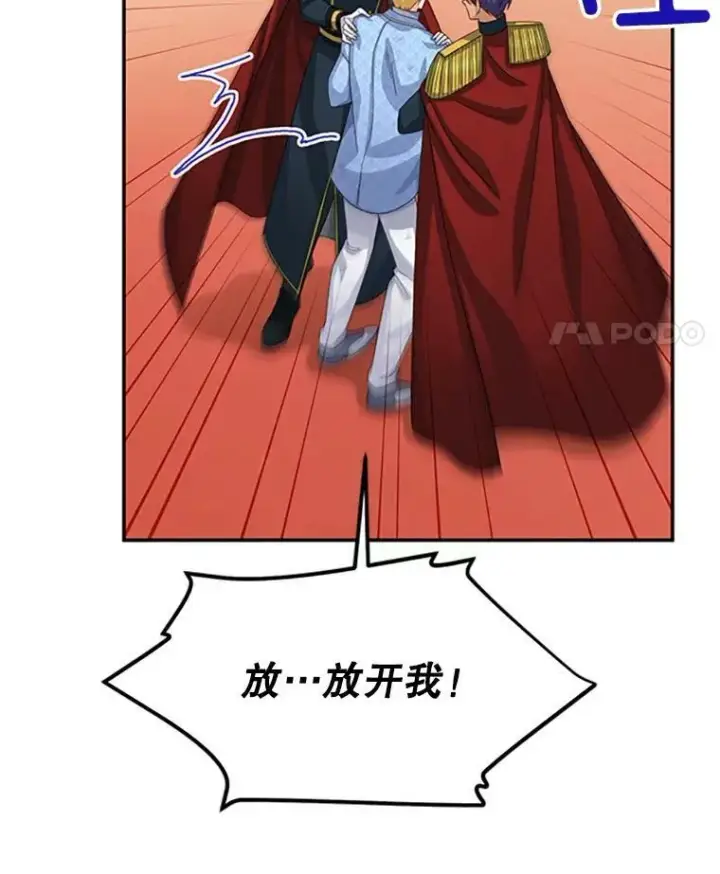 漫画《虚名的公爵之妻》66.问罪第71张图