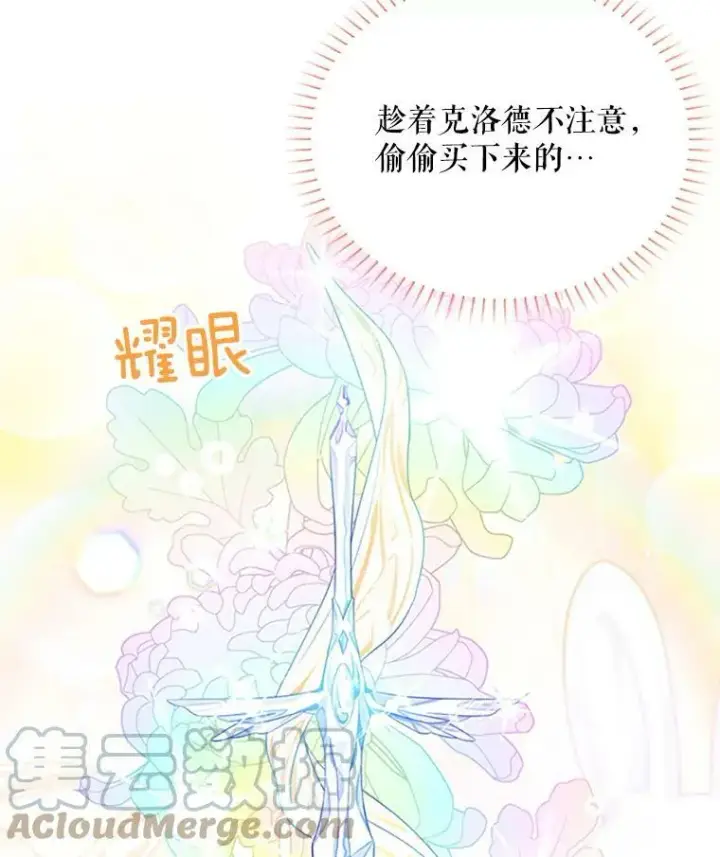 漫画《虚名的公爵之妻》66.问罪第97张图