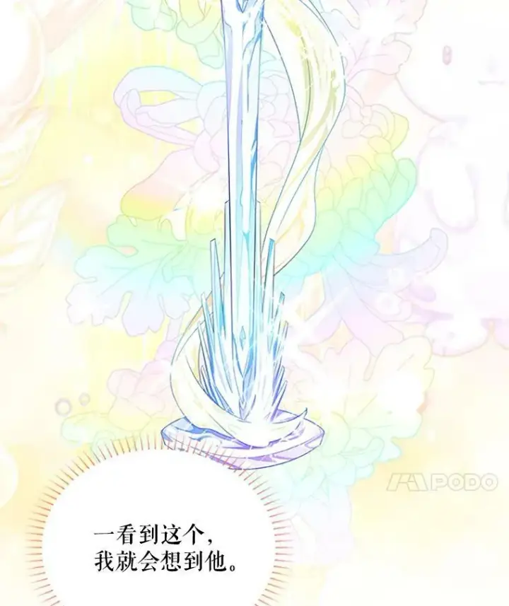 漫画《虚名的公爵之妻》66.问罪第98张图
