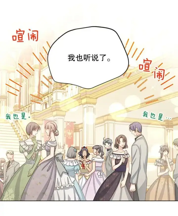 漫画《虚名的公爵之妻》67.舞会的主人公第12张图