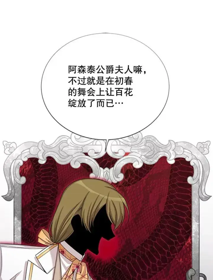漫画《虚名的公爵之妻》67.舞会的主人公第19张图