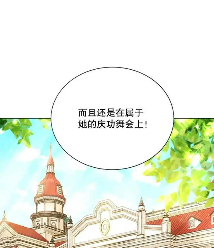 漫画《虚名的公爵之妻》67.舞会的主人公第28张图