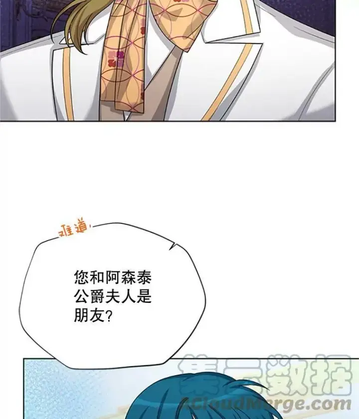 漫画《虚名的公爵之妻》67.舞会的主人公第33张图