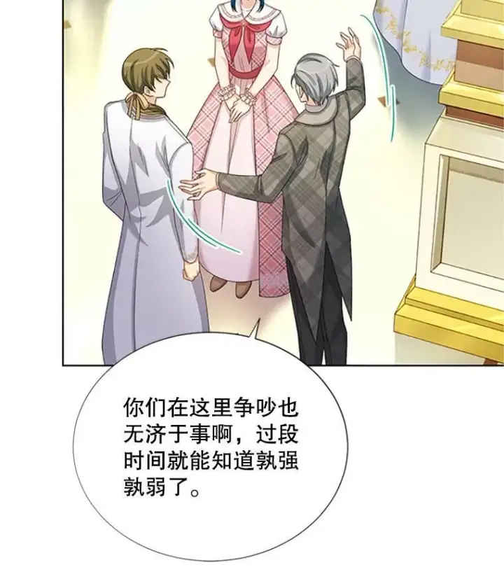 漫画《虚名的公爵之妻》67.舞会的主人公第36张图
