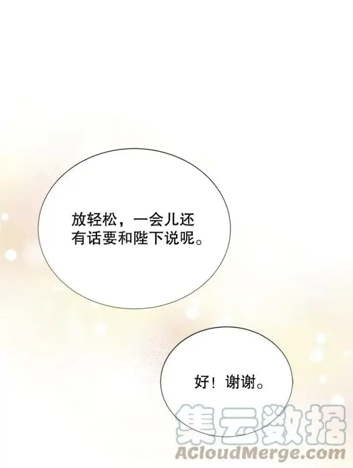 漫画《虚名的公爵之妻》67.舞会的主人公第53张图