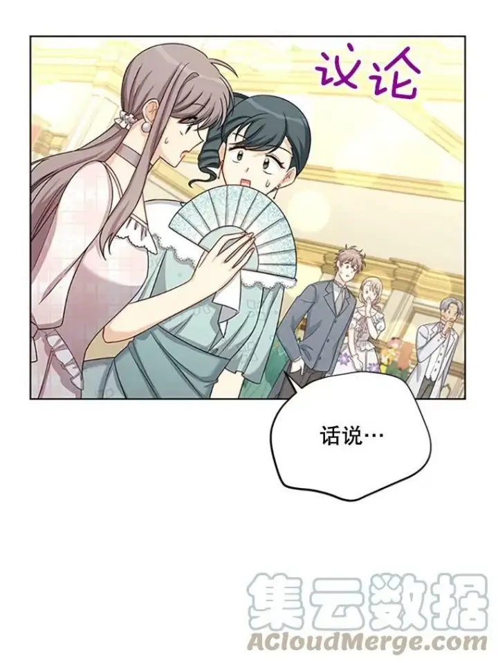 漫画《虚名的公爵之妻》67.舞会的主人公第61张图