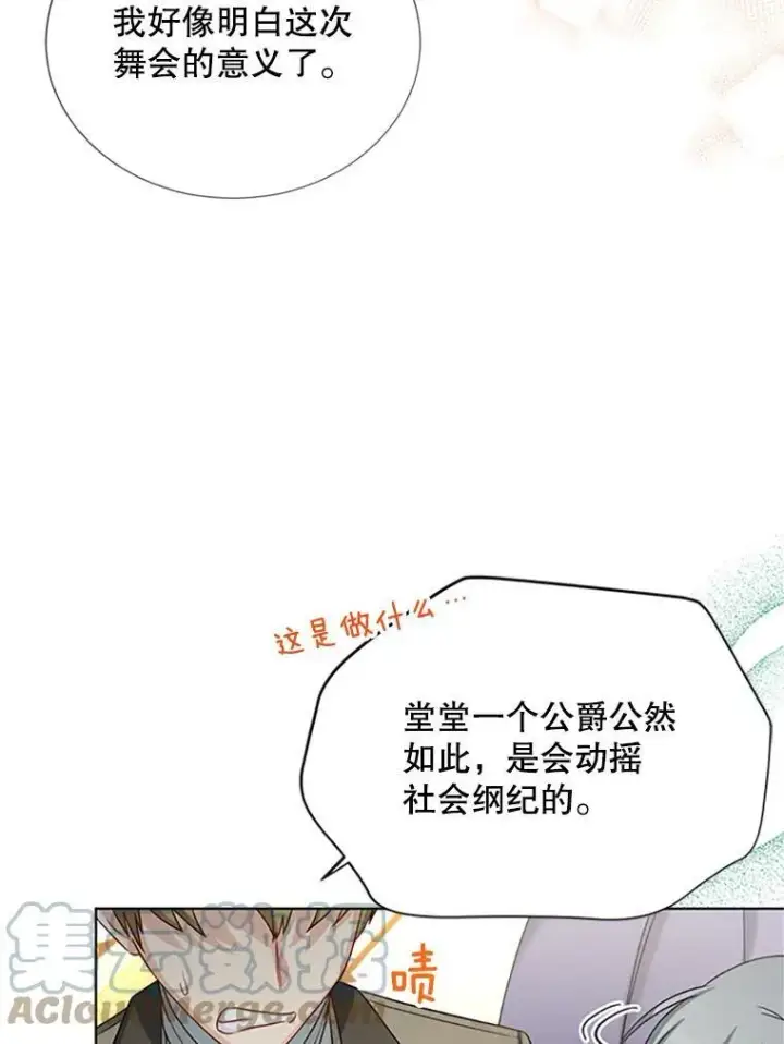 漫画《虚名的公爵之妻》67.舞会的主人公第65张图
