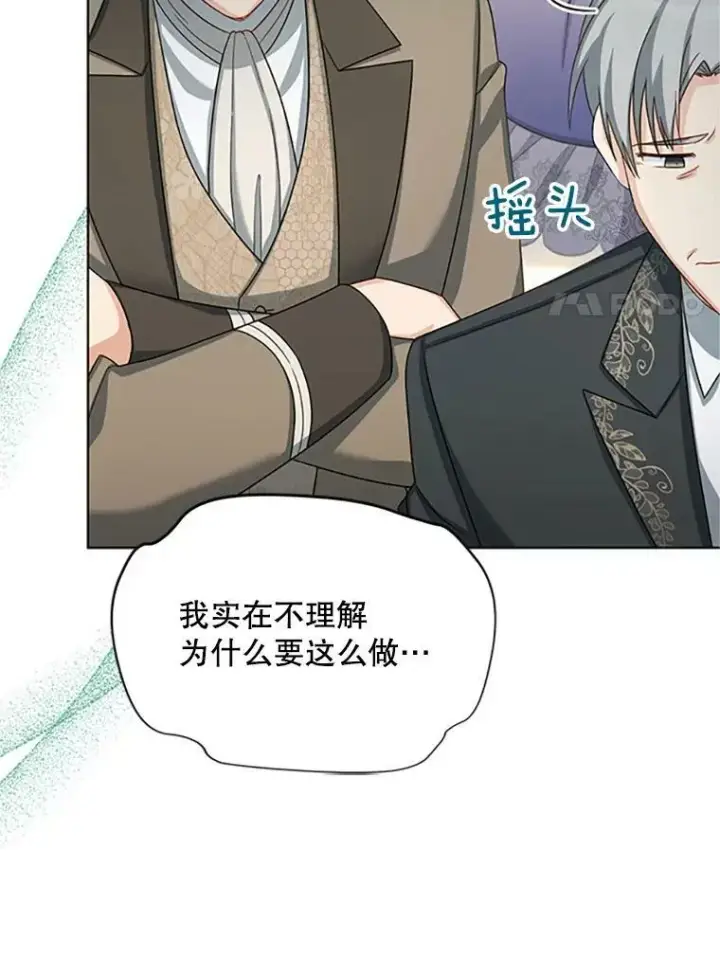 漫画《虚名的公爵之妻》67.舞会的主人公第66张图
