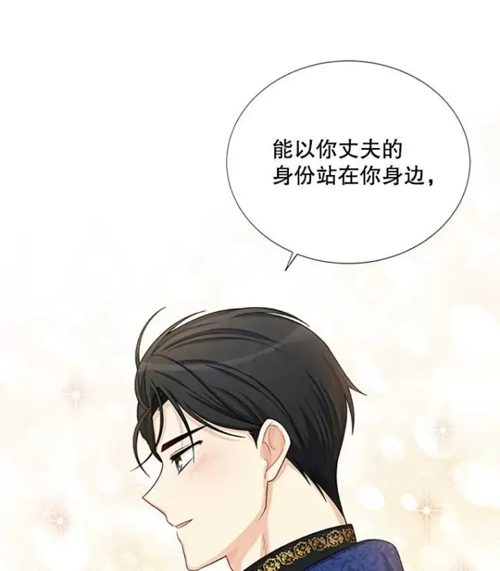 漫画《虚名的公爵之妻》67.舞会的主人公第72张图