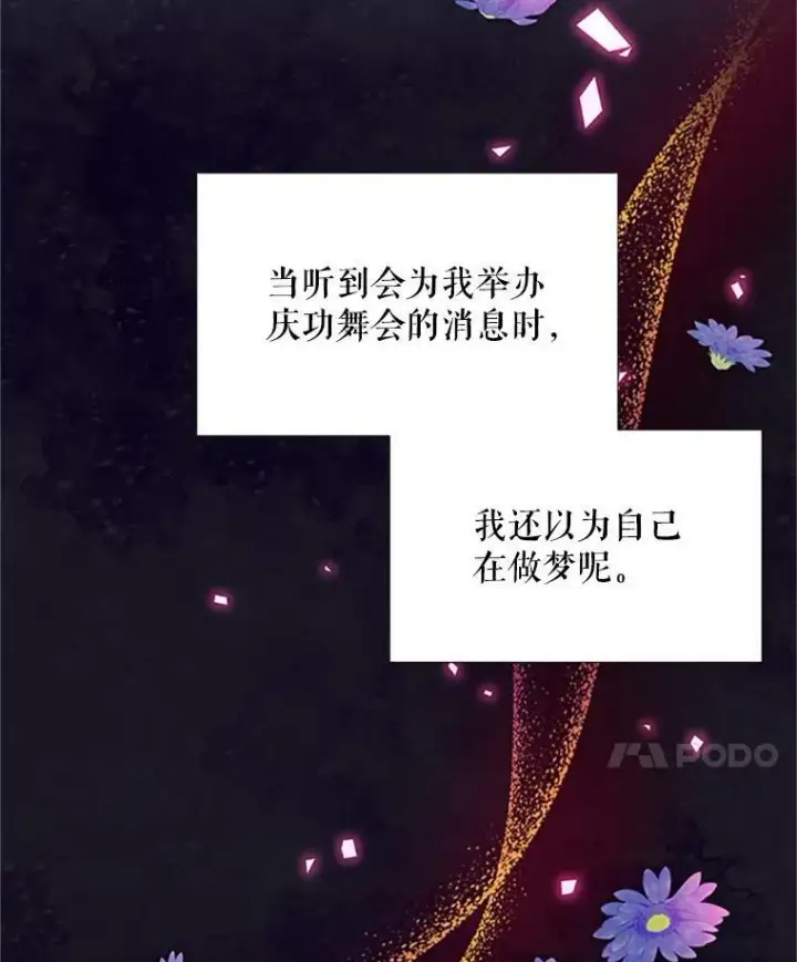 漫画《虚名的公爵之妻》67.舞会的主人公第84张图