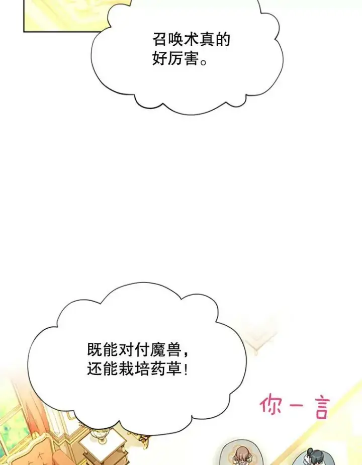 漫画《虚名的公爵之妻》67.舞会的主人公第94张图